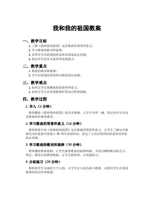 我和我的祖国教案