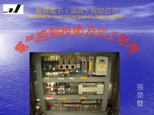 电气控制技术及PLC原理PPT资料37页
