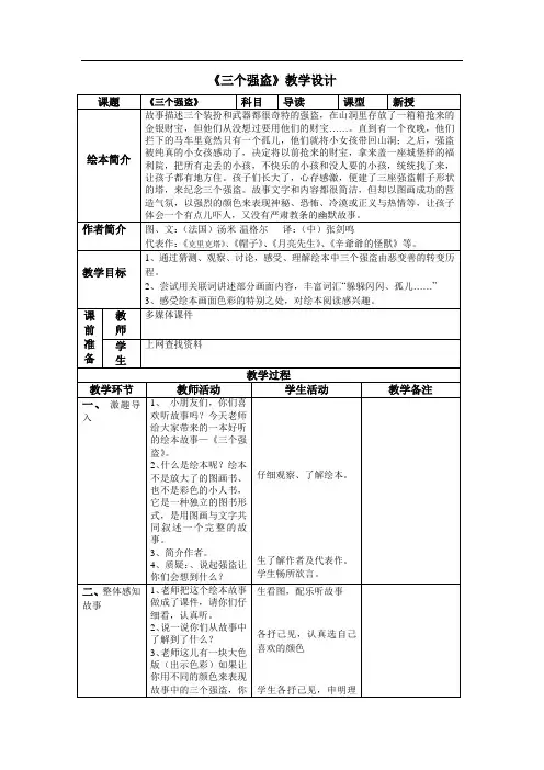 《三个强盗》绘本教案