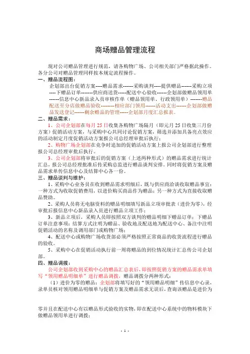 商场赠品管理流程