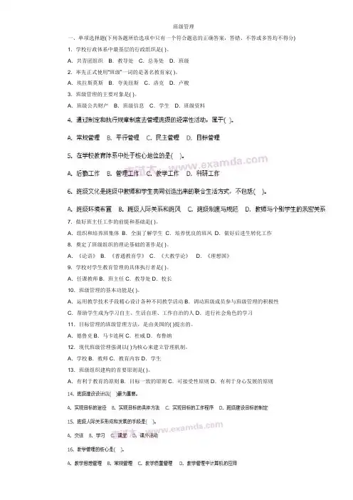 班级管理试题与答案解析