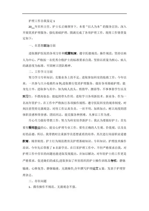 护理工作自我鉴定总结5篇