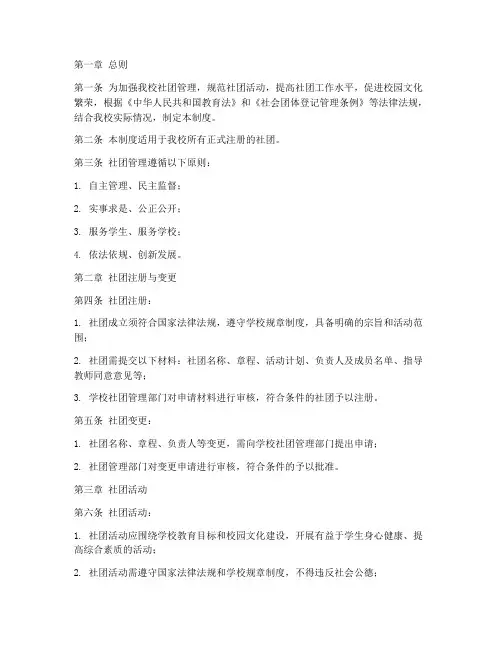 大学学校社团管理制度