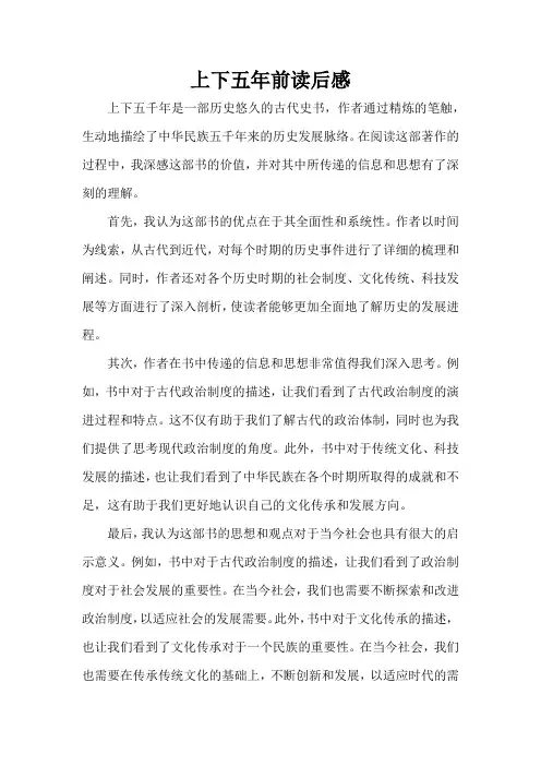 上下五年前读后感