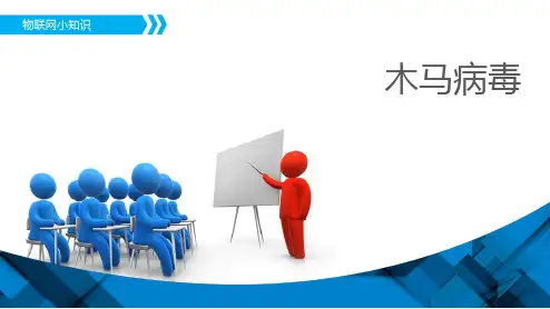 信息安全概述