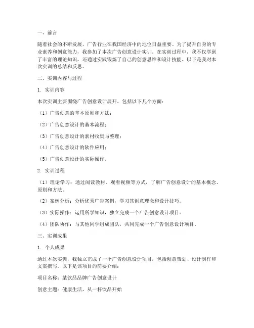 广告创意设计实训报告