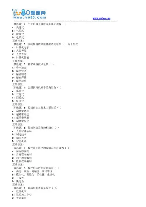 18春西交《先进制造技术》在线作业