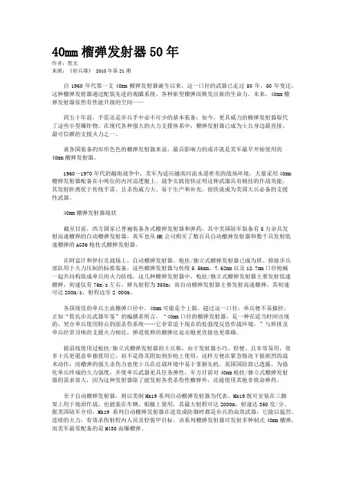 40mm榴弹发射器50年