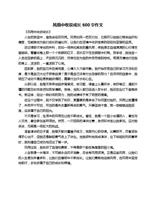 风雨中收获成长600字作文