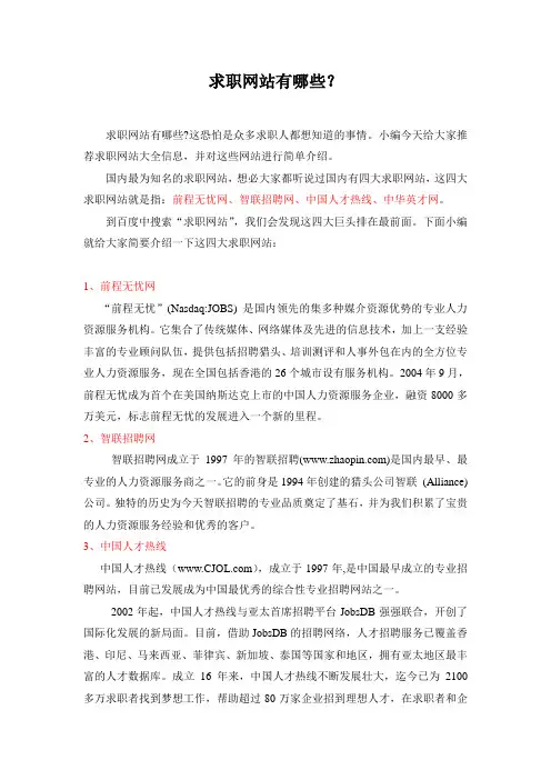 求职网站有哪些？