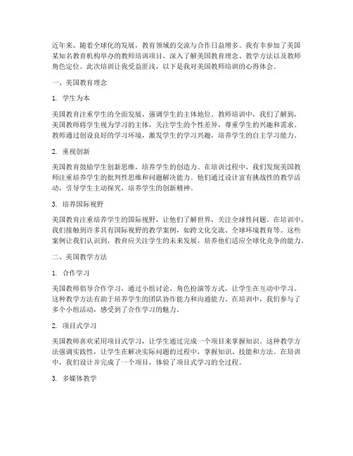 美国教师培训心得体会