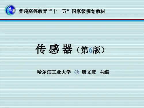 传感器(第6版) PPT课件第7章