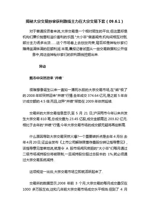 揭秘大宗交易炒家获利路线主力在大宗交易下套（09.6.1）
