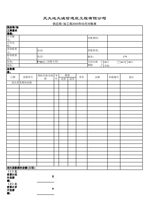 对账单格式模版