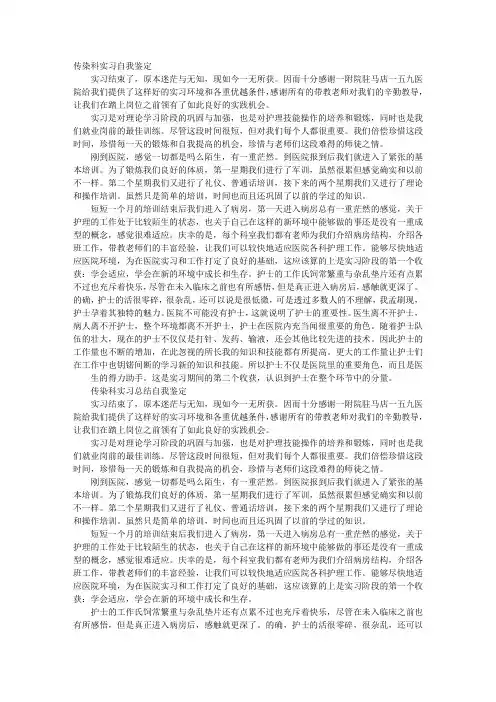 感染科实习生自我鉴定