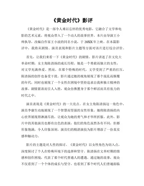《黄金时代》影评