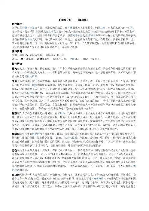 纪录片分析《沙与海》
