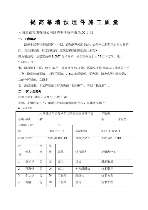 [QC]提 高 幕 墙 预 埋 件 施 工 质 量 [详细]