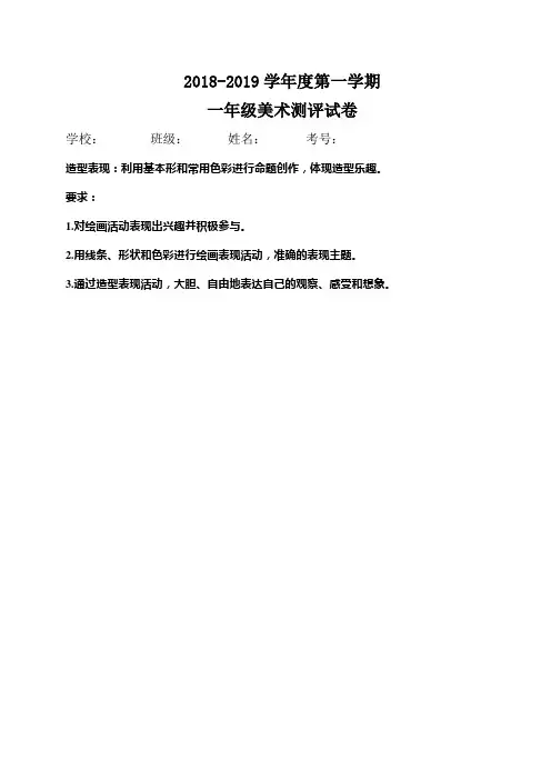 小学美术上学期期末考核方案