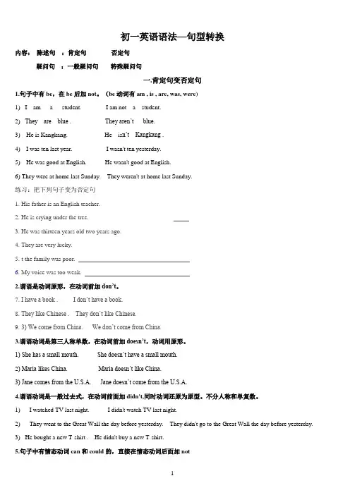 初一英语语法--句型转换(详细内容)