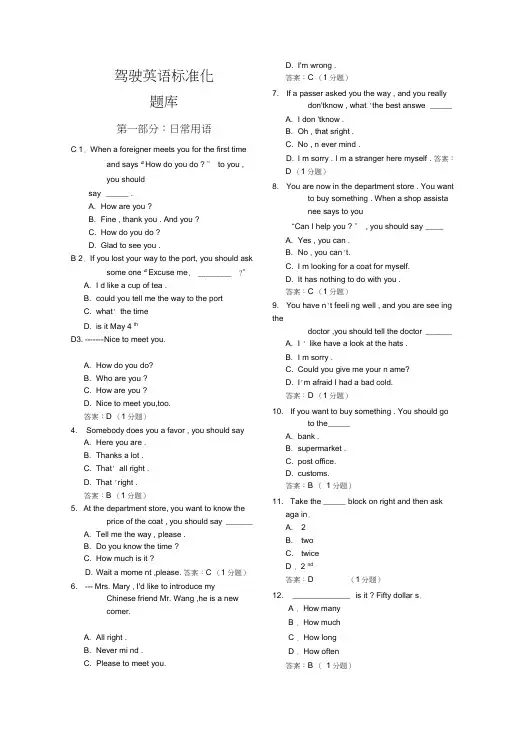 航海英语题库(DOC)