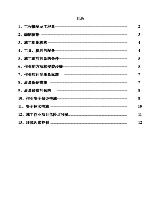 风机作业指导书