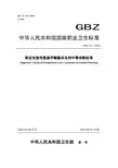 职业性急性氨基甲酸酯杀虫剂中毒诊断标准