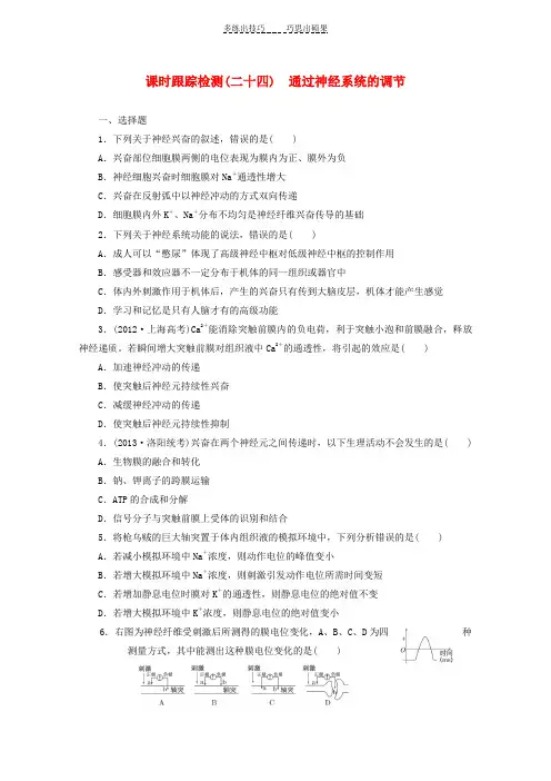 神经调节习题和答案