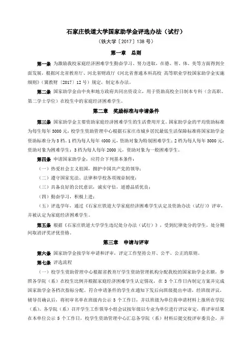 石家庄铁道大学国家助学金评选办法试行