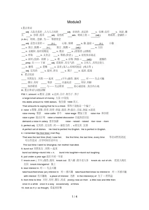 外研版选修六3模块测试