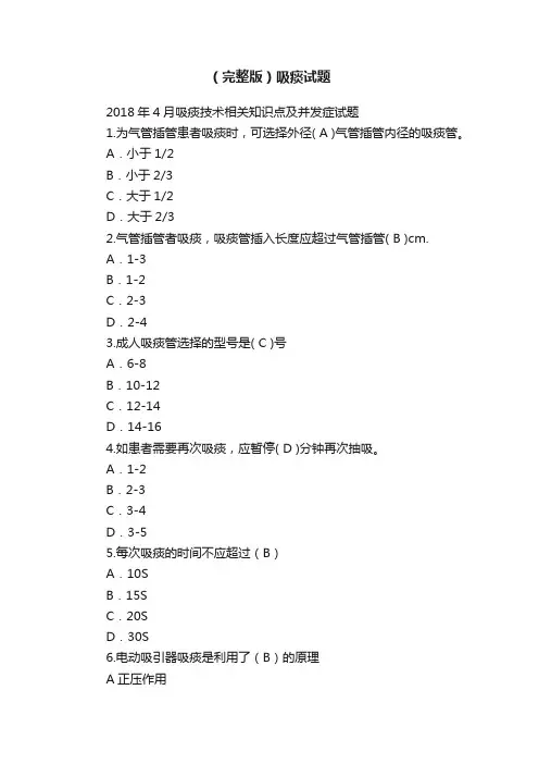 （完整版）吸痰试题