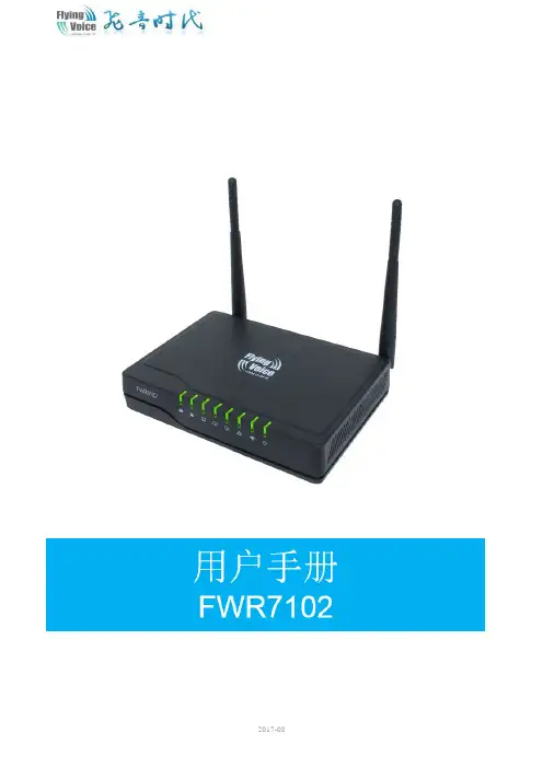 FWR8102 用户手册说明书