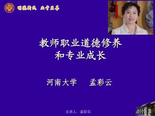2014 教师职业道德修养和专业成长(幼)