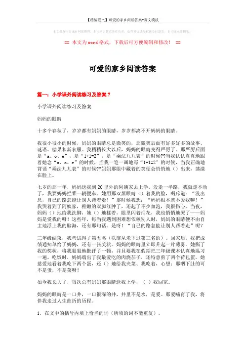 【精编范文】可爱的家乡阅读答案-范文模板 (15页)