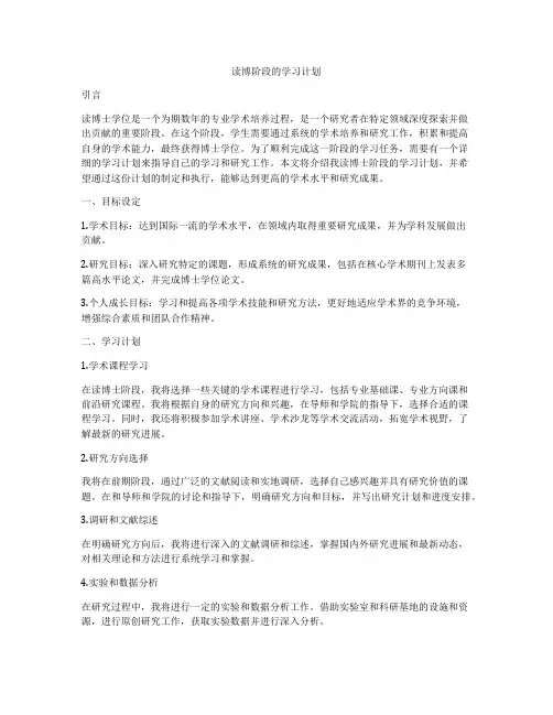 读博阶段的学习计划