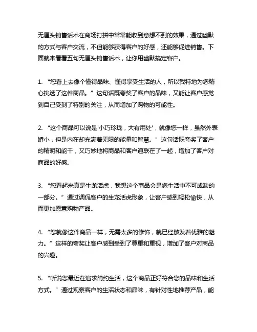 五句无厘头销售话术,让你用幽默搞定客户