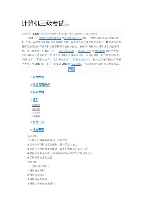 计算机三级考试内容与科目