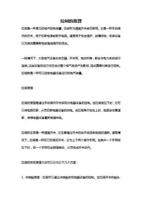 拉闸的原理