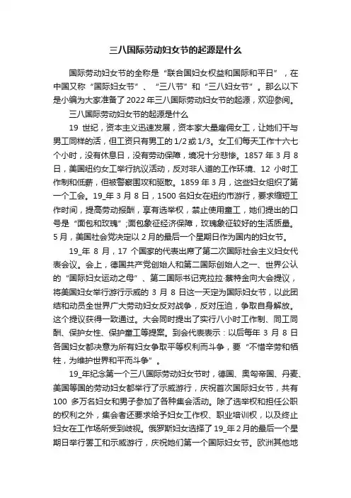 三八国际劳动妇女节的起源是什么