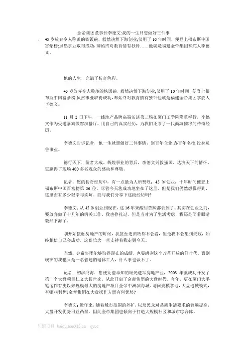 金帝集团董事长李德文-我的一生只想做好三件事