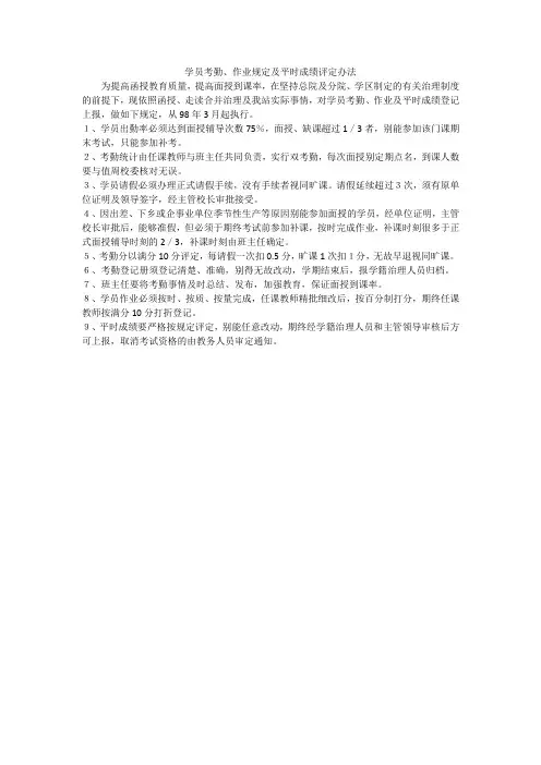 学员考勤、作业规定及平时成绩评定办法
