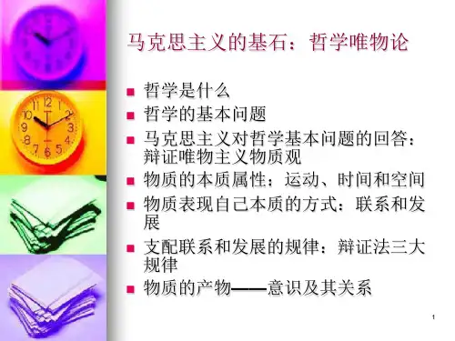 47马克思主义基本原理概论第一章PPT课件