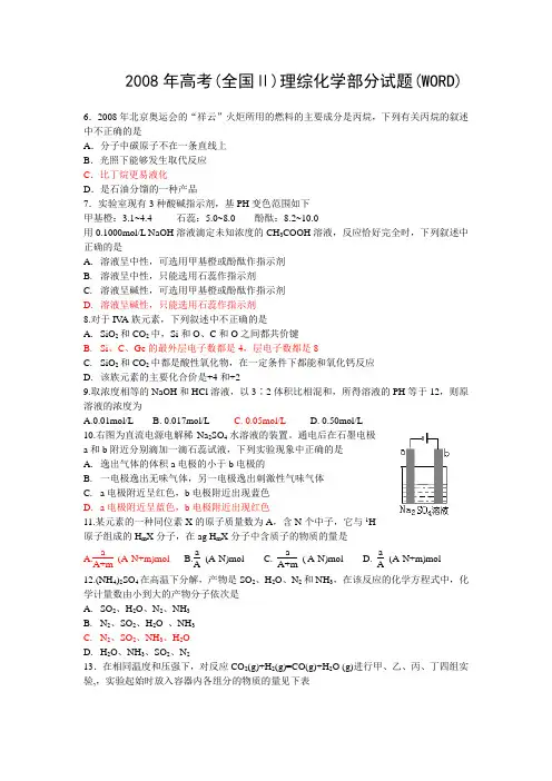 2008年高考(全国)理综化学部分试题(WORD)