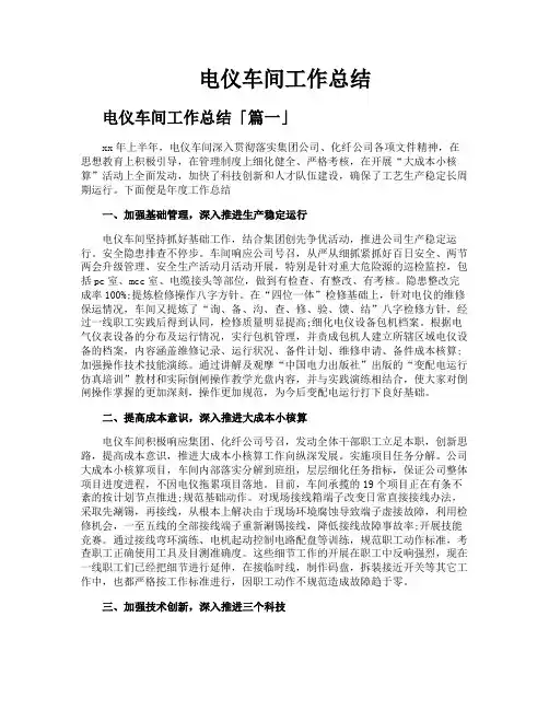 电仪车间工作总结