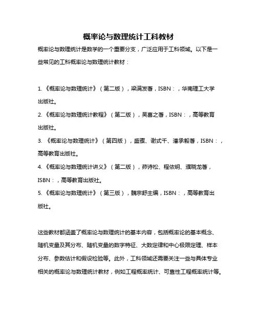 概率论与数理统计工科教材