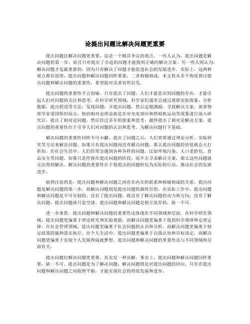 论提出问题比解决问题更重要