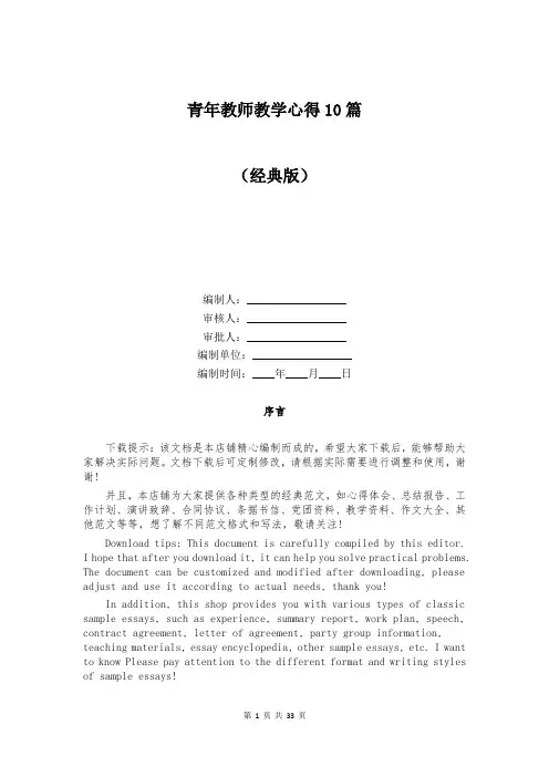 青年教师教学心得10篇