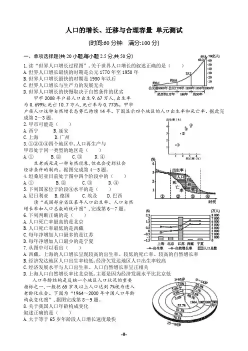 人口的增长迁移与合理容量单元检测试题