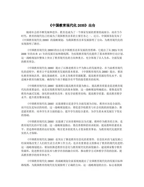 《中国教育现代化2035》出台