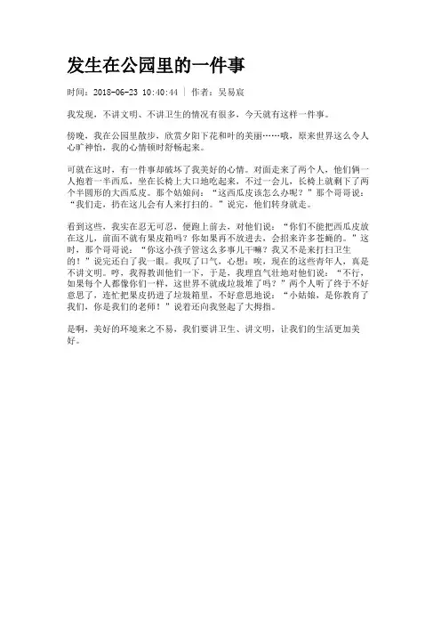 发生在公园里的一件事